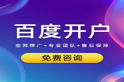 百度推广费用对比，不同地区广告价格